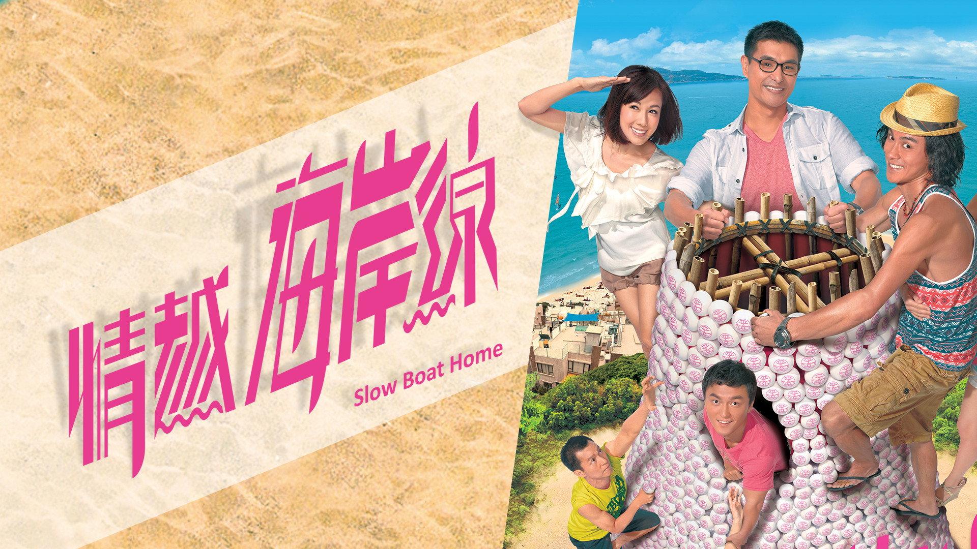情越海岸线