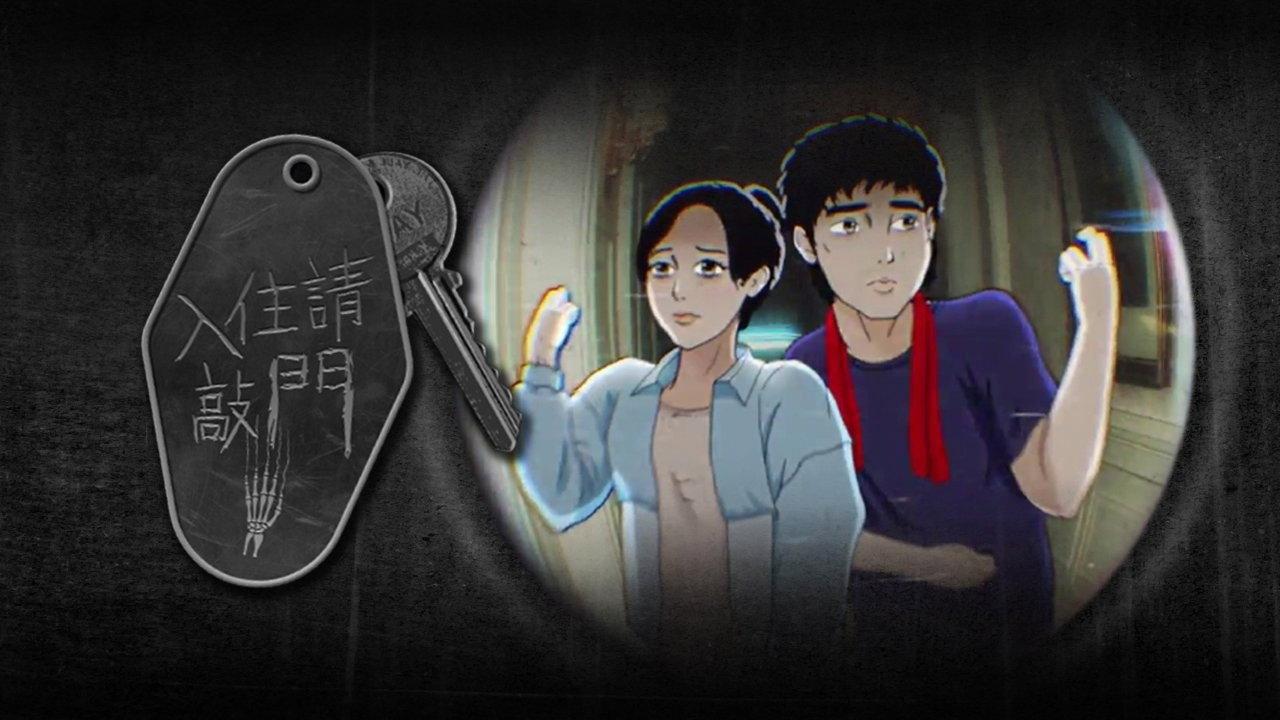 入住请敲门