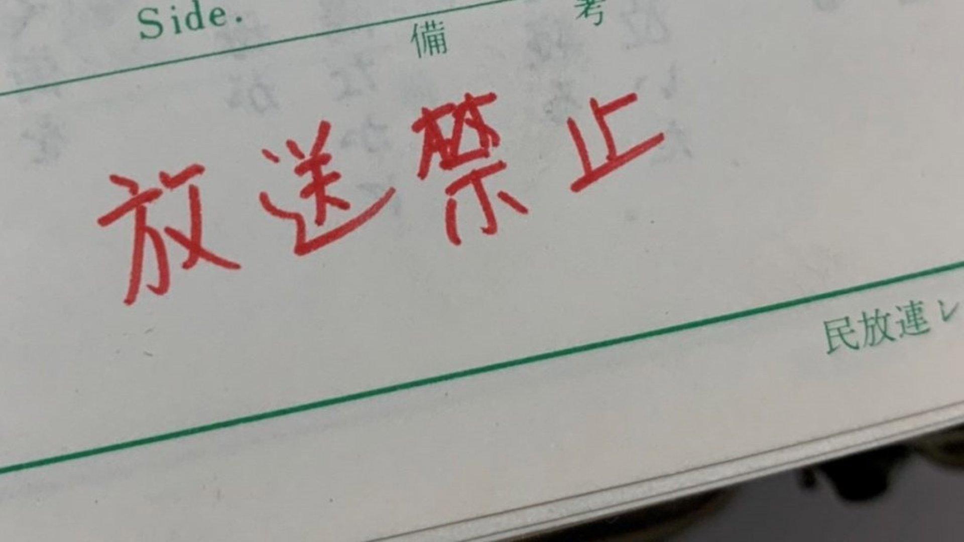 放送禁止4 恐怖的邻里纠纷
