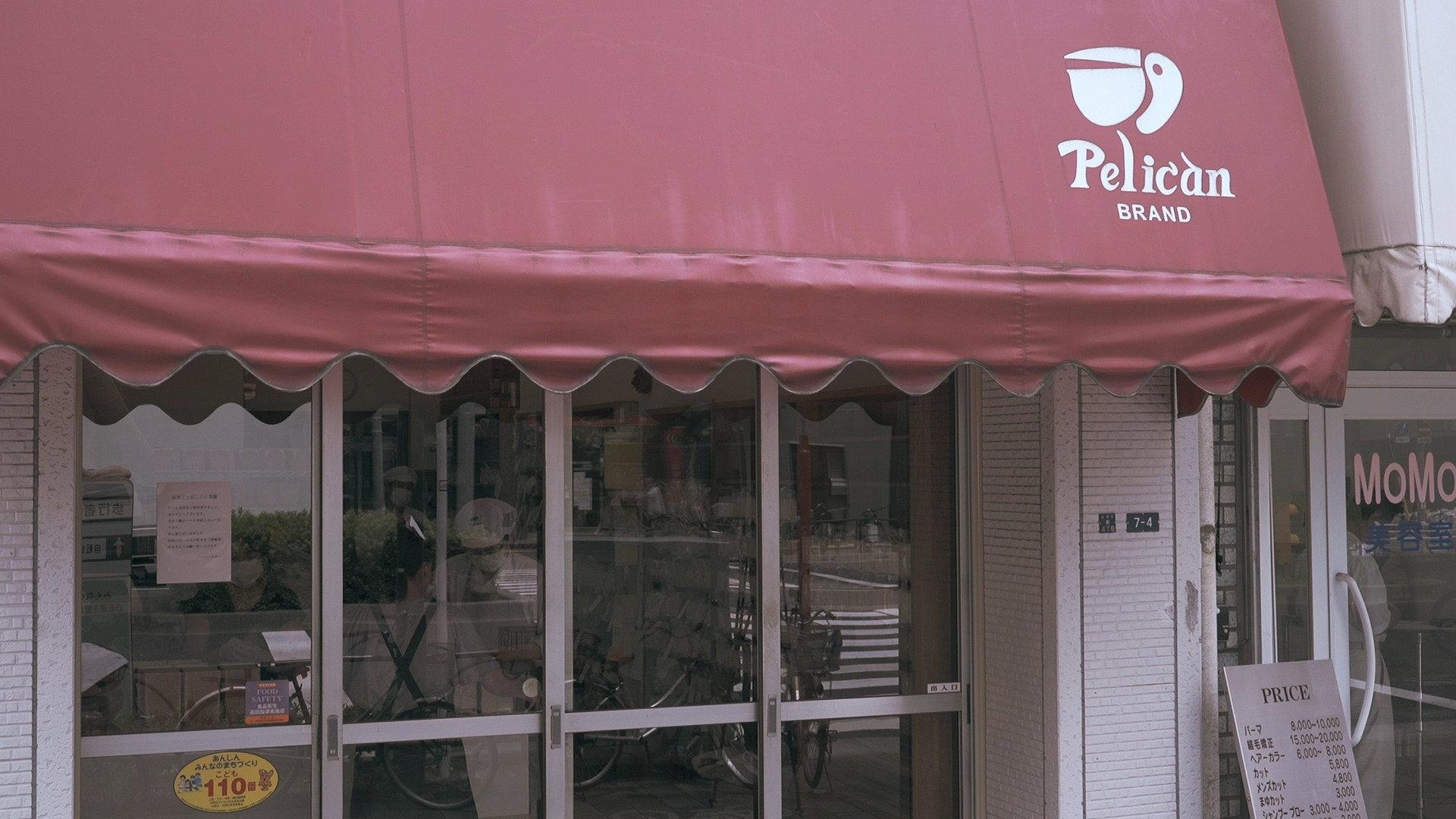 鹈鹕面包店