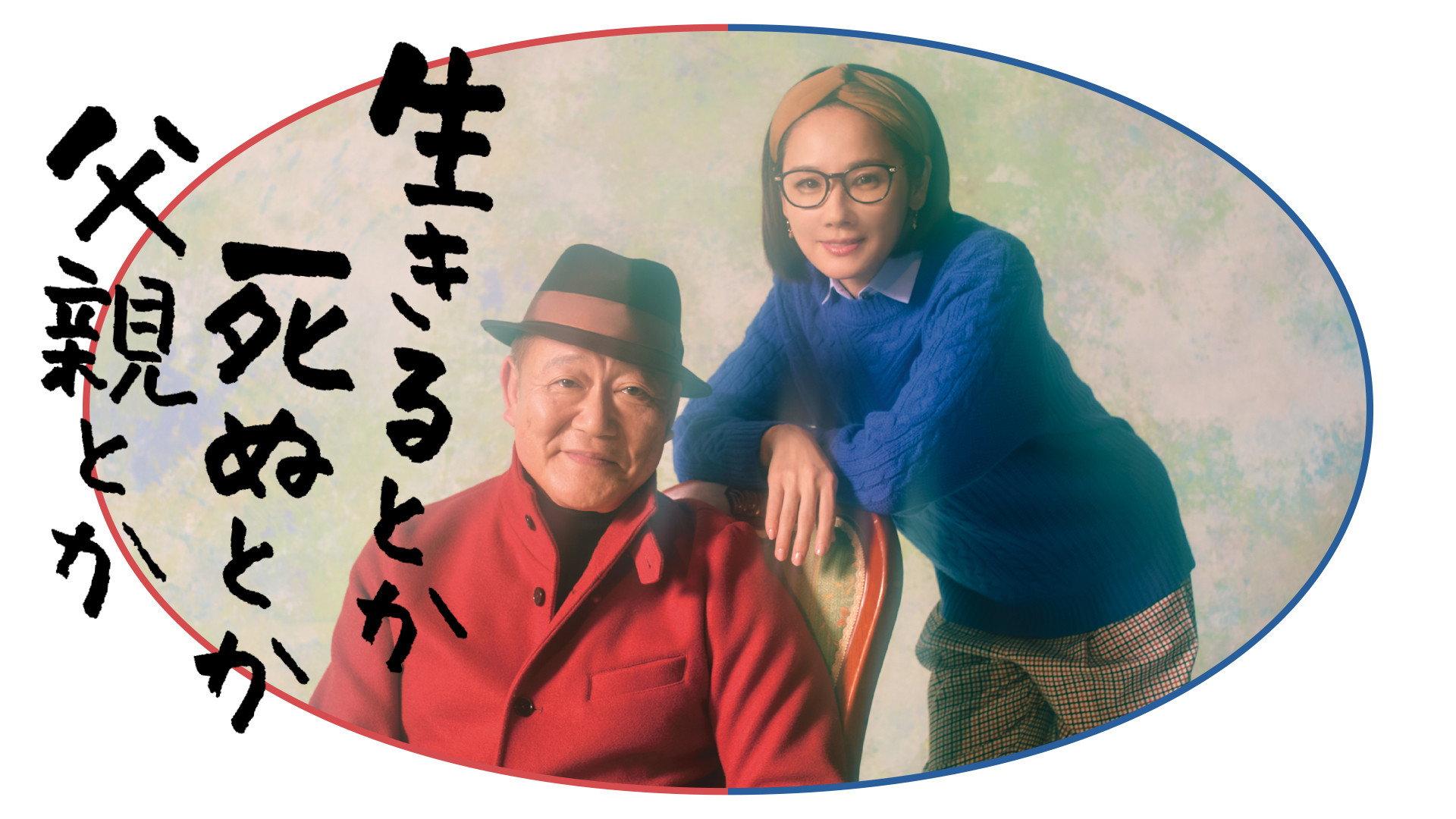 生呀死呀父亲呀