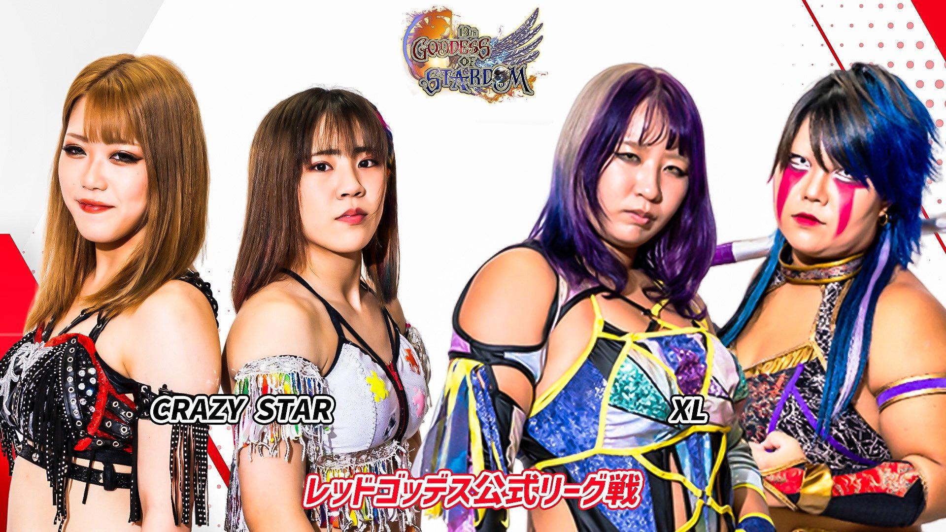 第13回 ゴッデス・オブ・スターダム ~タッグリーグ~ in IBARAKI