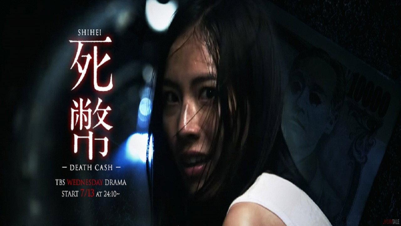 死币