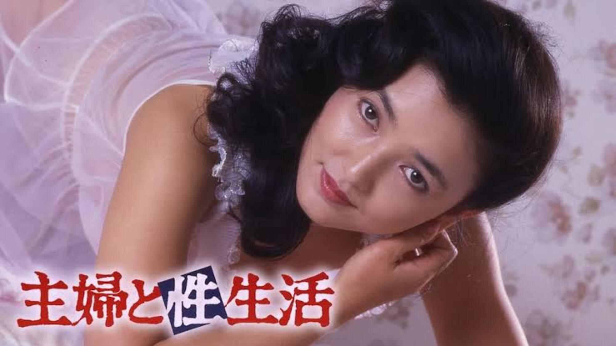 主妇的性生活