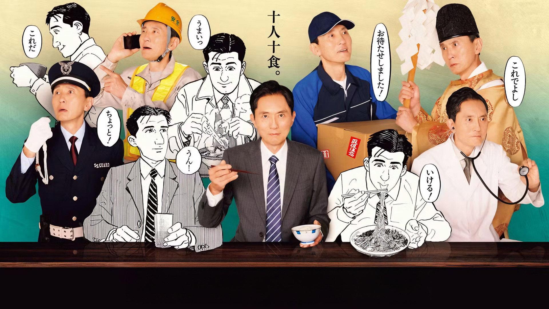 各自孤独的美食家