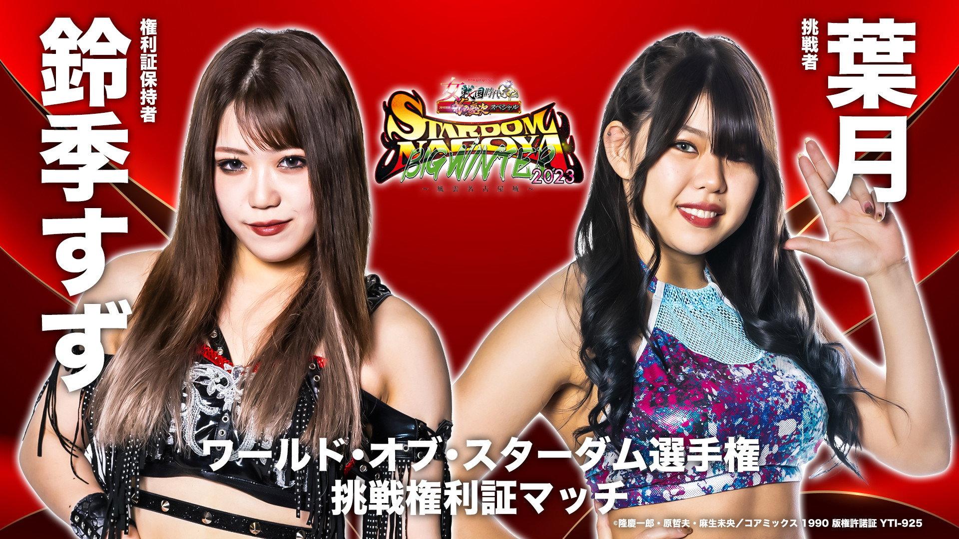 newgin group Presents STARDOM NAGOYA BIG WINTER 2023~風雲名古屋城~