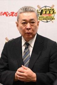 江川卓