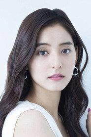 新木优子