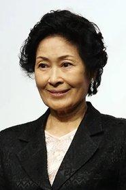 金惠子