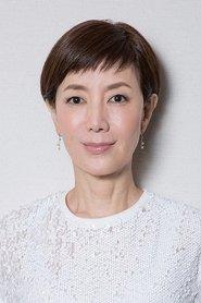 户田惠子