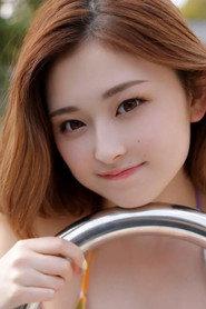 古川优奈