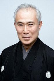 中村吉右卫门