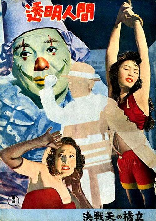 透明人间