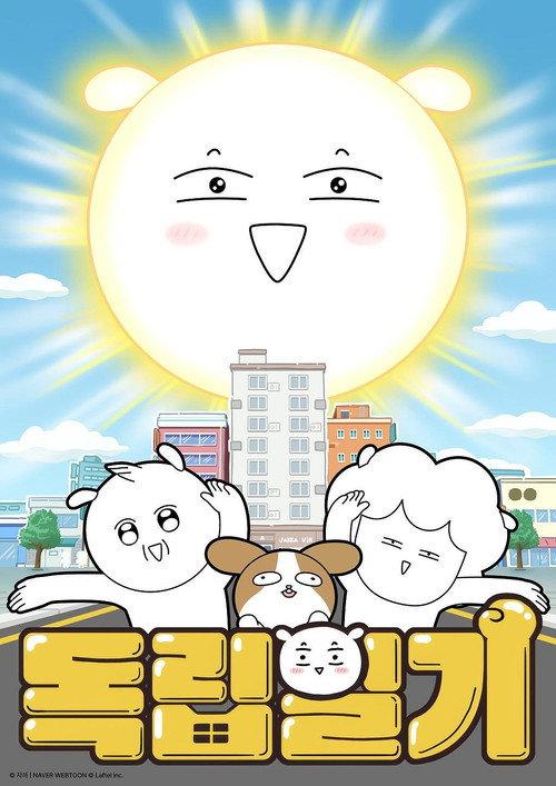 독립일기