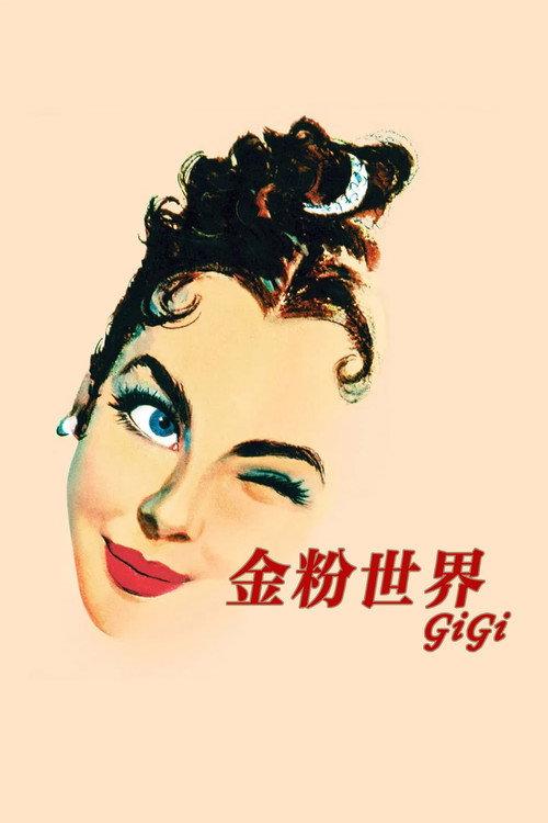 金粉世界