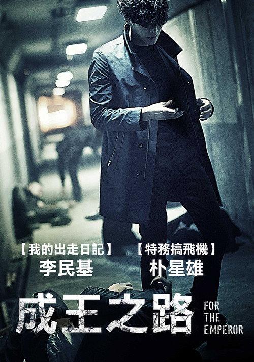 为了皇帝