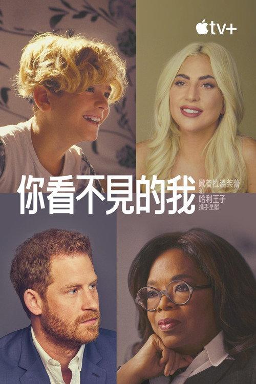 你看不见的我