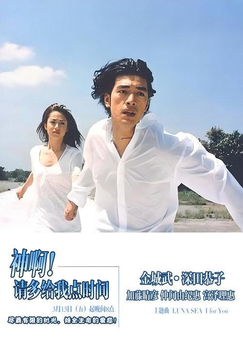 神,再多给点时间