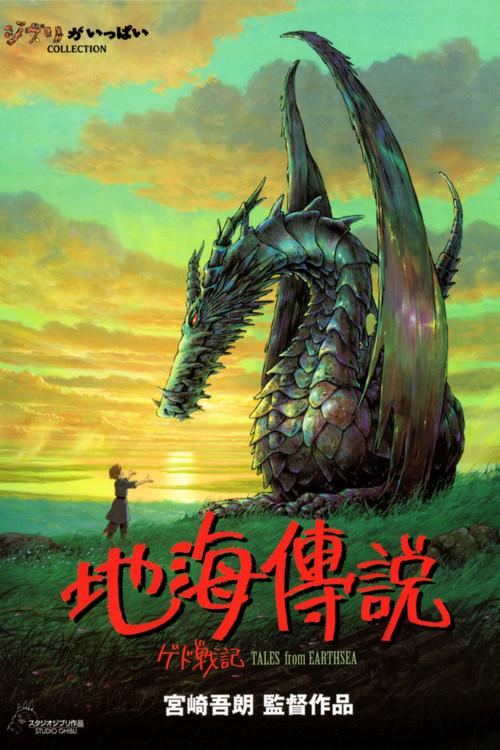 地海战记