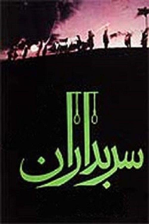 سربداران