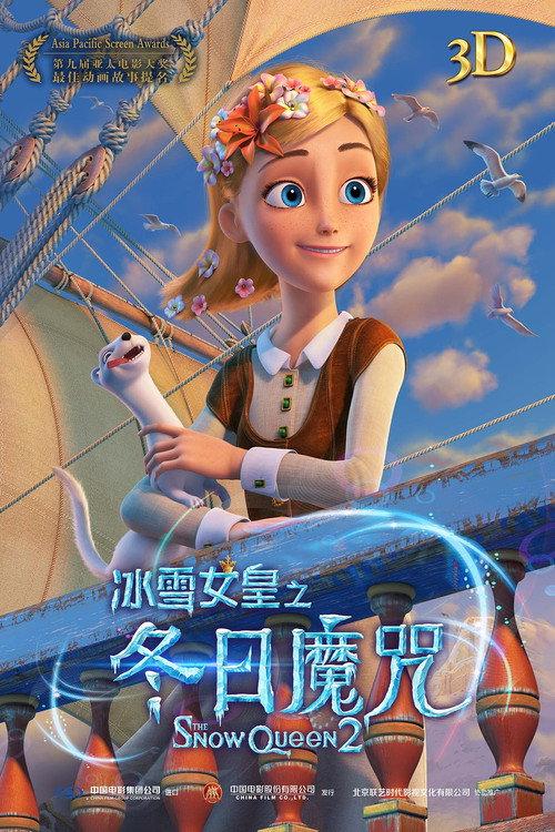 冰雪女王2：冬日魔咒