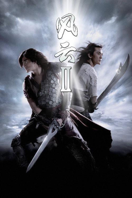 风云Ⅱ