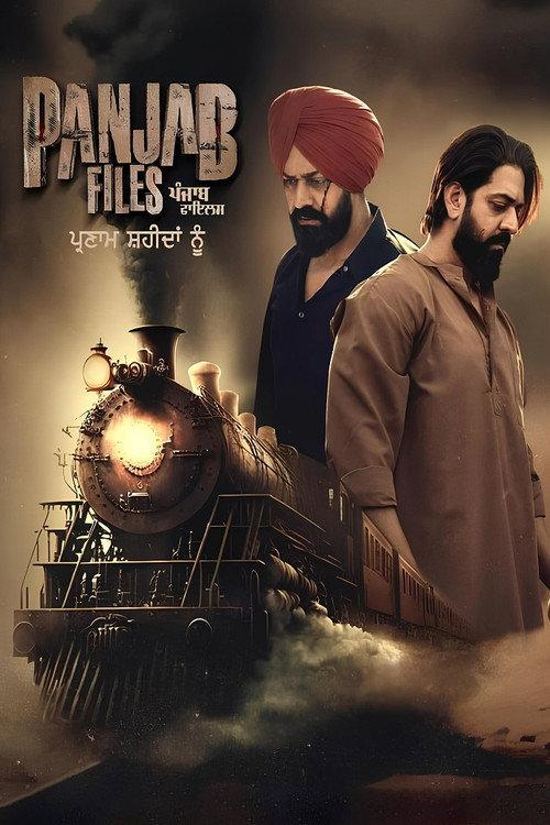 ਪੰਜਾਬ ਫਾਈਲਾਂ