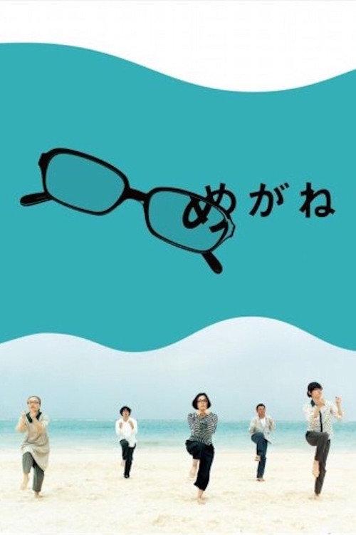 眼镜