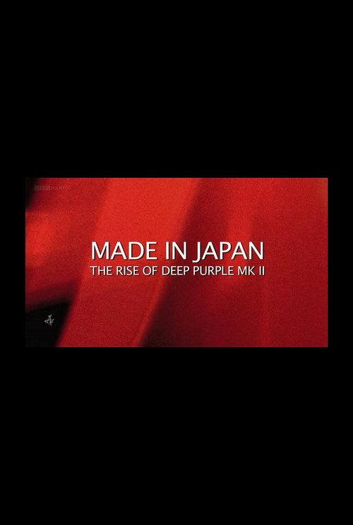 深紫乐队:日本制造