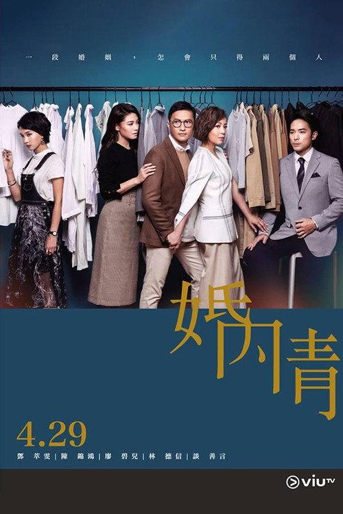 婚内情