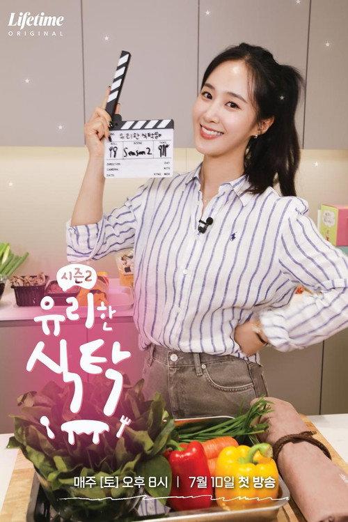 유리한 식탁