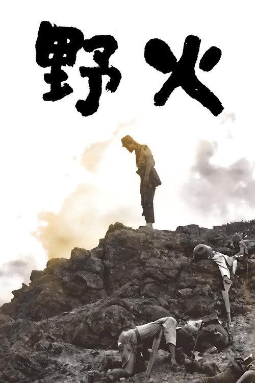 野火