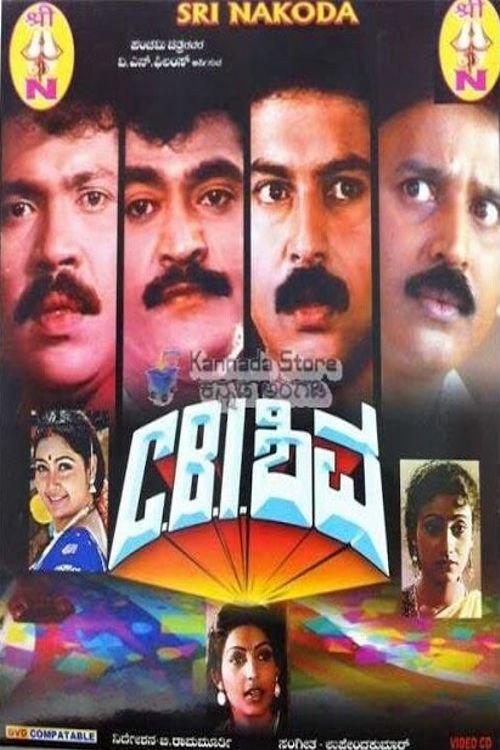ಸಿ. ಬಿ. ಐ ಶಿವ