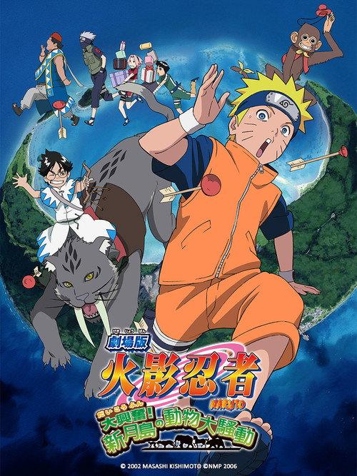 火影忍者剧场版:大兴奋!三日月岛的动物骚动