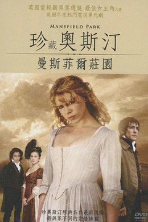 曼斯菲尔德庄园