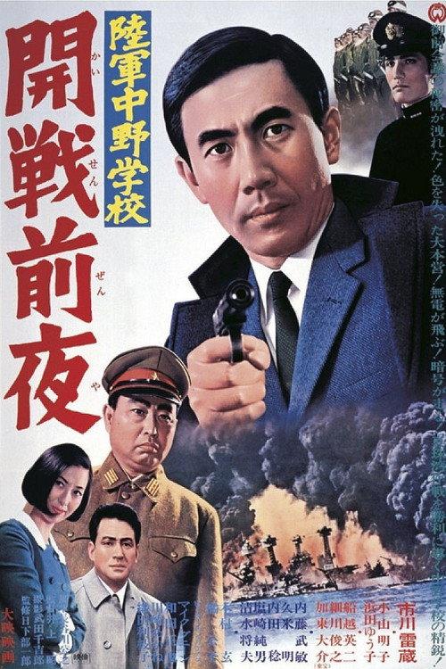 陆军中野学校：开战前夜