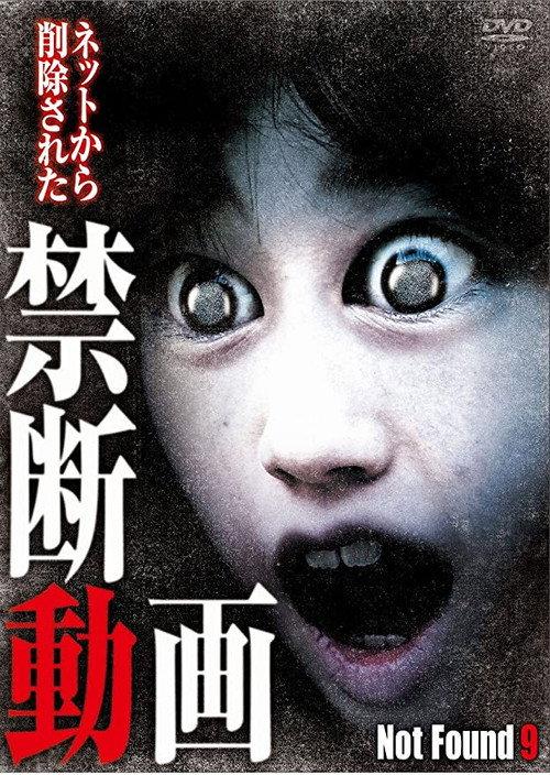禁断动画9 地狱无门