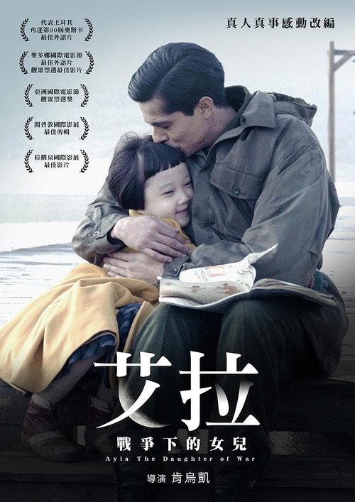 艾拉:战争之女