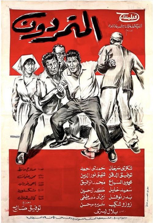 المتمردون
