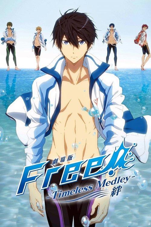 男子游泳部剧场版:永恒的混合泳之羁绊