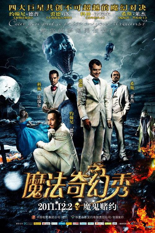 魔法奇幻秀