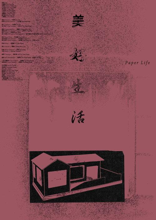 美好生活