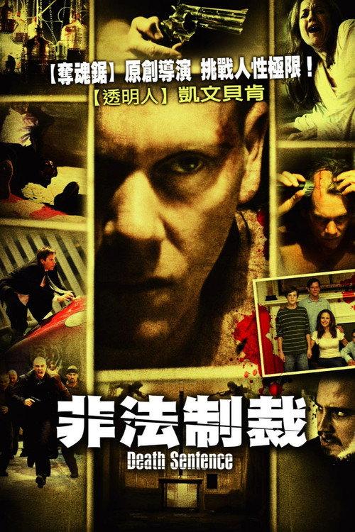 非法制裁
