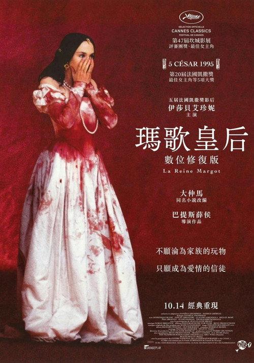 玛戈王后
