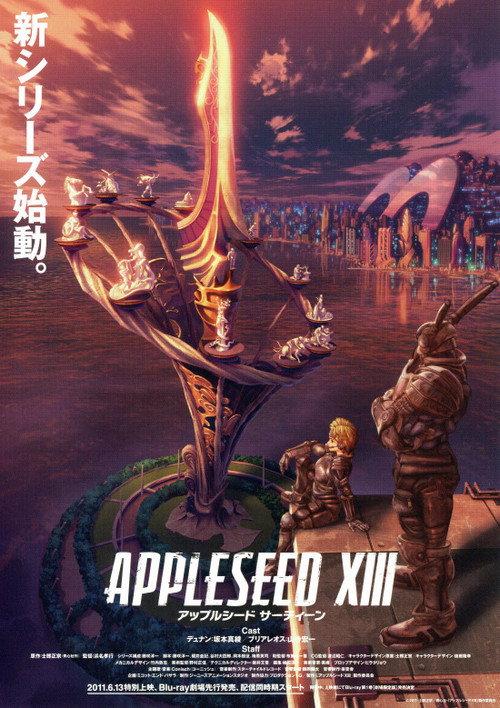 苹果核战记XIII:遗言