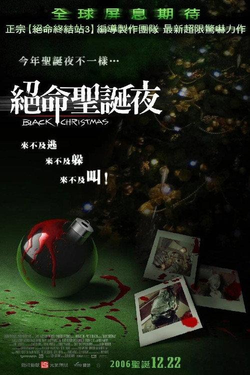 黑色圣诞节