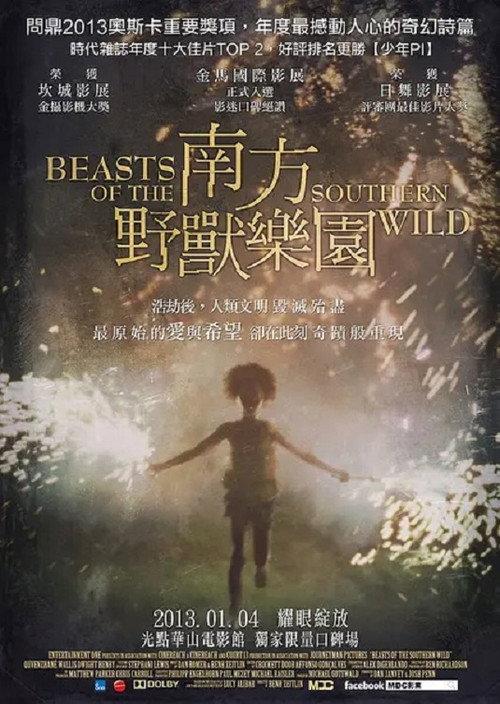 南国野兽
