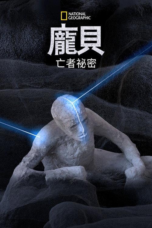 Pompeii: Secrets of the Dead