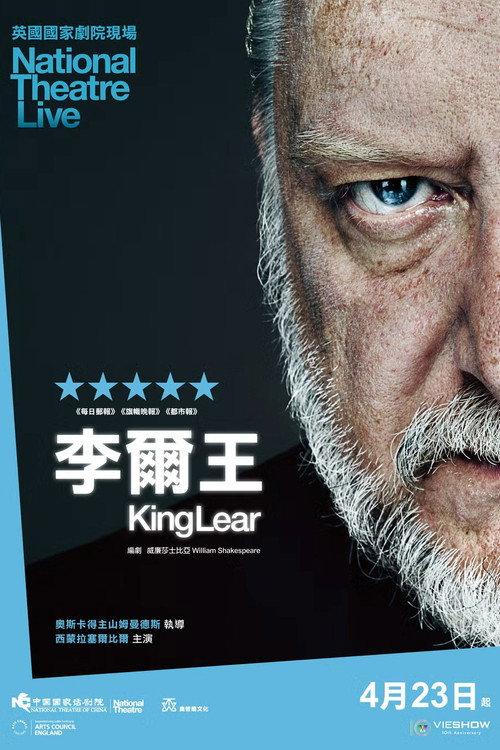 李尔王
