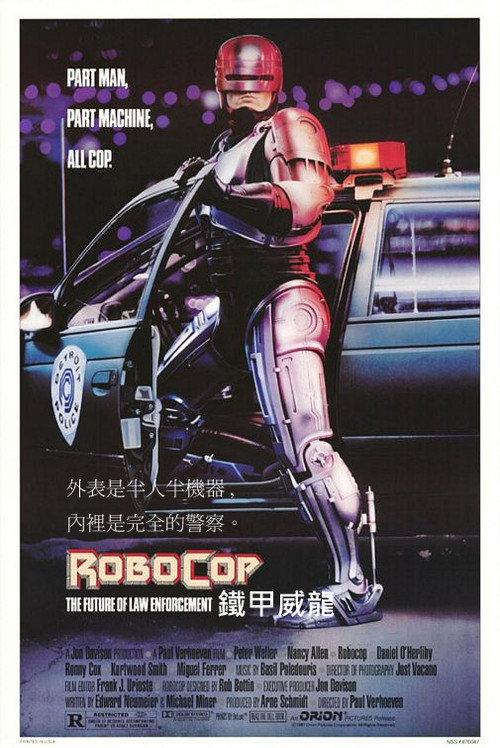 机器战警